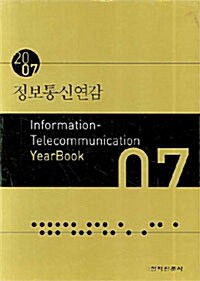 정보통신연감 2007