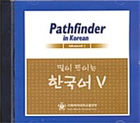 [CD] 말이 트이는 한국어 5 - CD 1장