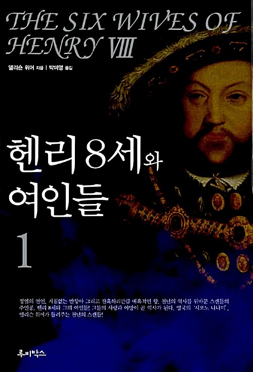 헨리 8세와 여인들 1