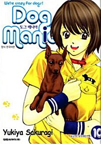 도그 매니아 Dog Mania 10