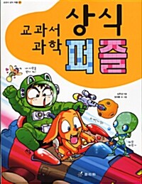 교과서 상식 퍼즐 1