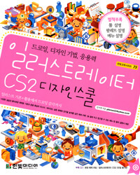 일러스트레이터 CS2 디자인스쿨
