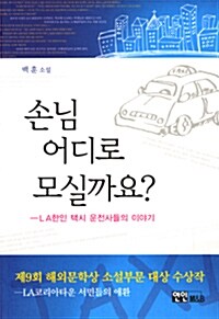 손님 어디로 모실까요?