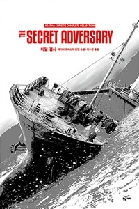비밀 결사 (완전판)