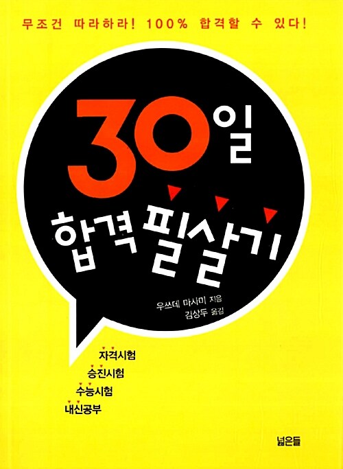 30일 합격 필살기!