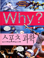 Why?: 스포츠 과학