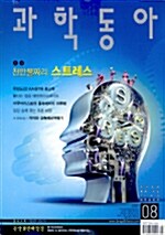 과학동아 2007.8