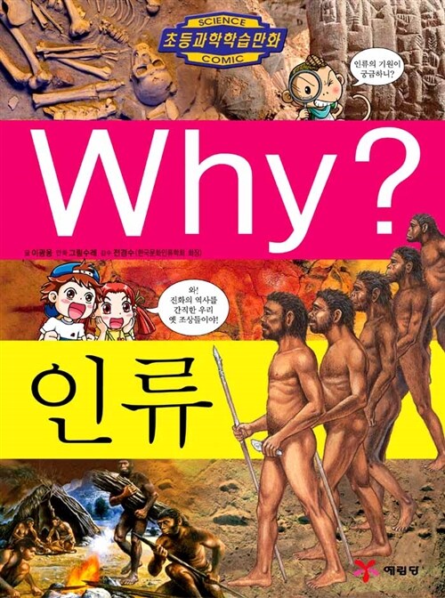 Why? 인류