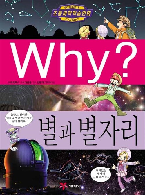 [중고] Why? 별과 별자리