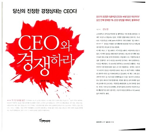 CEO와 경쟁하라