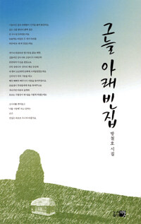 그늘 아래 빈집