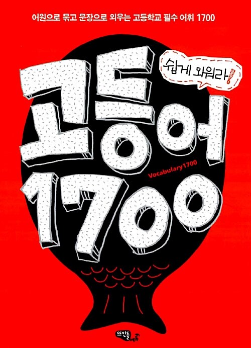 [중고] 고등어 1700