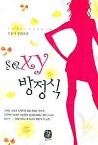 [중고] Sexy 방정식