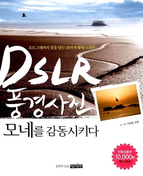 DSLR 풍경사진 모네를 감동시키다