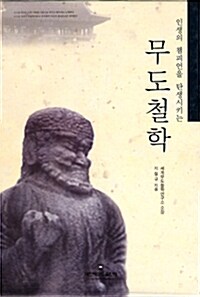 [중고] 인생의 챔피언을 탄생시키는 무도철학 세트 - 전3권