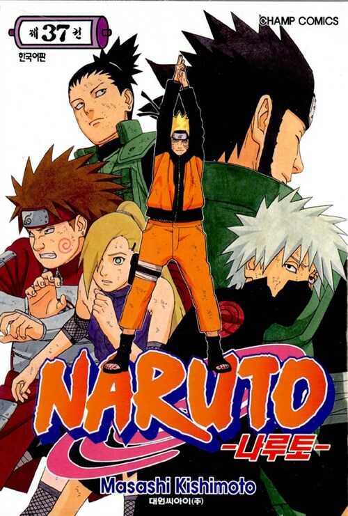 [중고] 나루토 Naruto 37