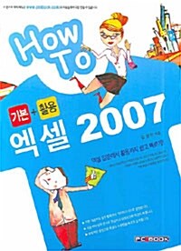 HOW TO 엑셀 2007