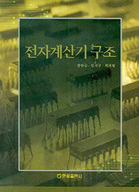 전자계산기 구조