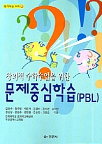 문제중심학습(PBL)