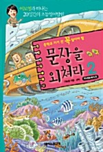 중학교 가기 전 꼭 알아야 할 문장을 외쳐라 2 - 테이프 3개