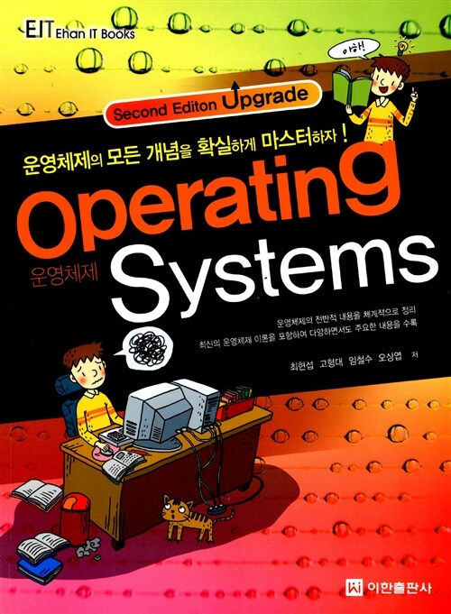 [중고] Operating Systems 운영체제