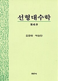 선형대수학