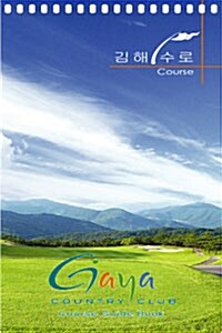 Gaya Country Club 가야 컨트리 클럽