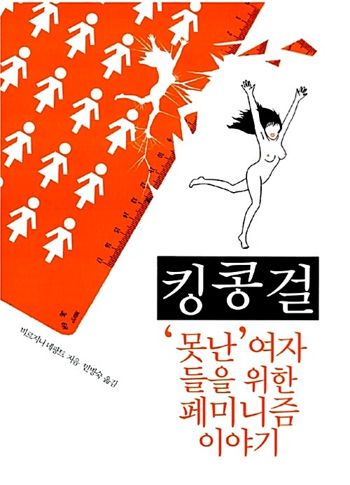 킹콩걸