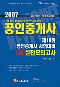 제18회 공인중개사 시험대비 1차 실전모의고사