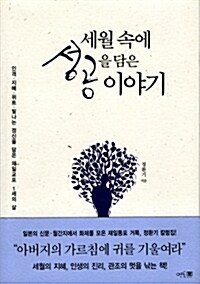 세월 속에 성공을 담은 이야기