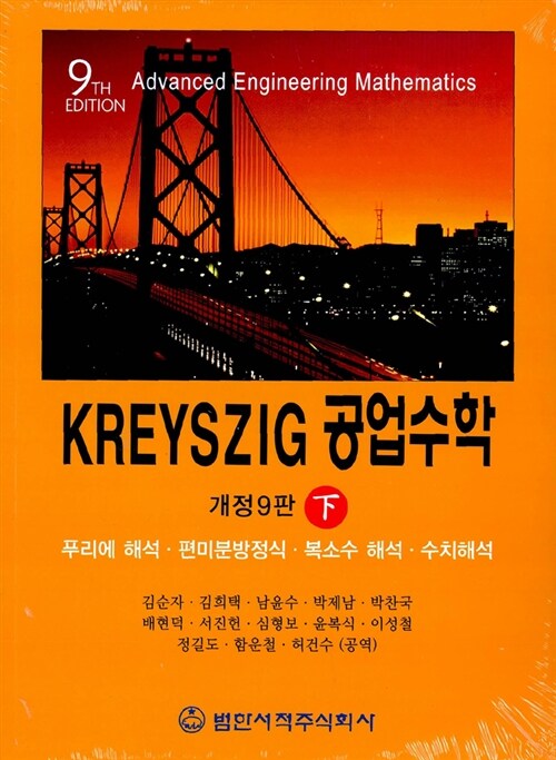 Kreyszig 공업수학 -하