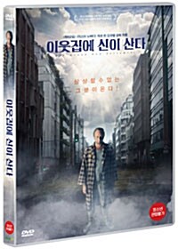 이웃집엔 신이 산다 표지이미지