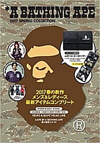 A BATHING APE® 2017 SPRING COLLECTION (e-MOOK 寶島社ブランドムック)