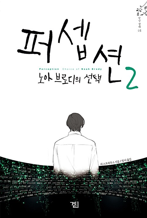 퍼셉션 2