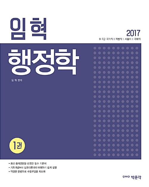 2017 임혁 행정학