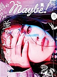 Maybe! Vol.2 (SHOGAKUKAN SELECT MOOK)