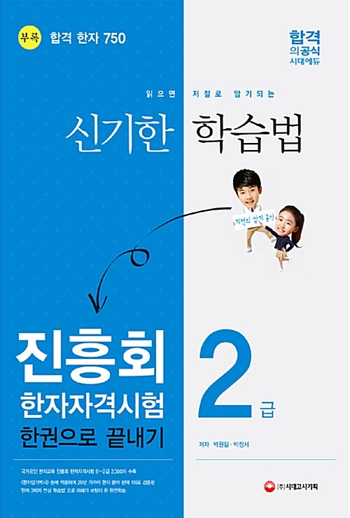 [중고] 2017 진흥회 한자자격시험 2급 한권으로 끝내기