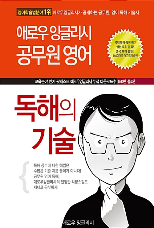 (애로우 잉글리시) 공무원영어 독해의 기술