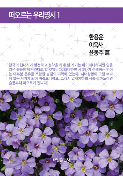 떠오르는 우리 명시 01