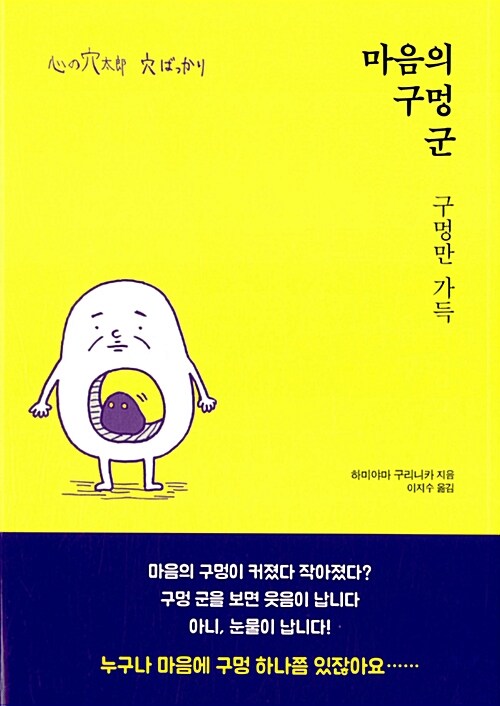 [중고] 마음의 구멍 군