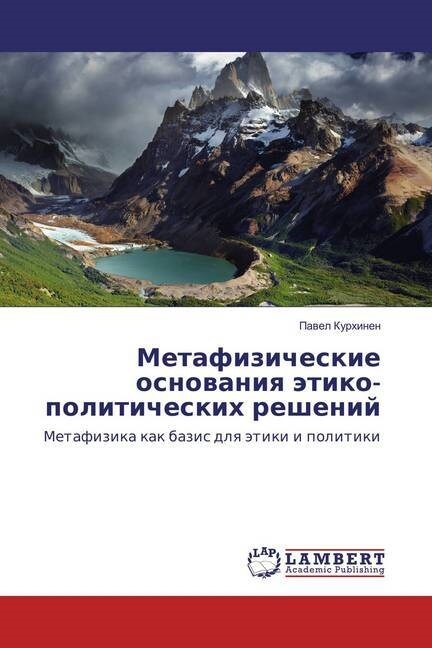 Metafizicheskie Osnovaniya Etiko-Politicheskikh Resheniy (Paperback)