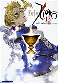 [중고] Fate/Zero (13) (角川コミックス·エ-ス) (コミック)