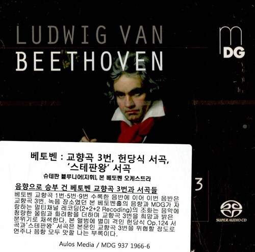 [수입] 베토벤 : 교향곡 3번, 헌당식 서곡 & 스테판 왕 서곡 [SACD Hybrid]