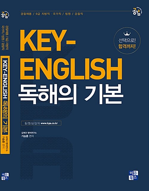 Key-English 독해의 기본