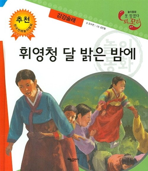 휘영청 달 밝은 밤에