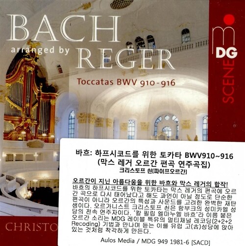 [수입] 바흐 : 하프시코드를 위한 토카타 BWV910~916 (막스 레거 오르간 편곡집) [SACD Hybrid]