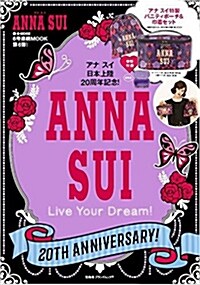 ANNA SUI 20TH ANNIVERSARY! Live Your Dream! (e-MOOK 寶島社ブランドムック) (大型本)