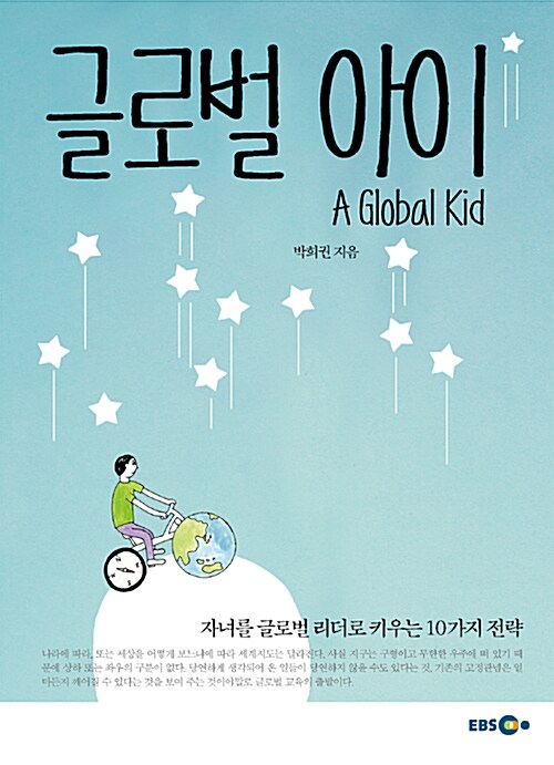 글로벌 아이