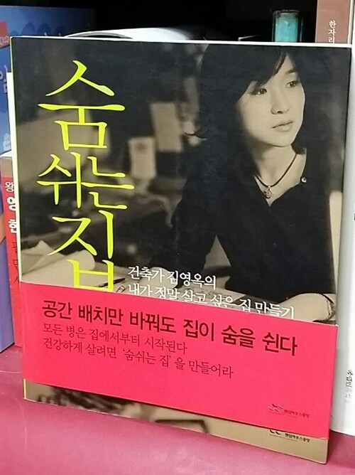 [중고] 숨 쉬는 집