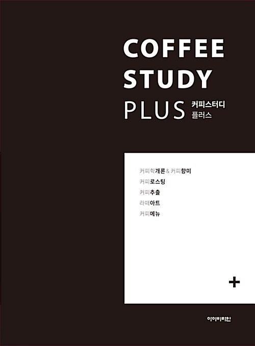 [중고] Coffee Study Plus - 전5권